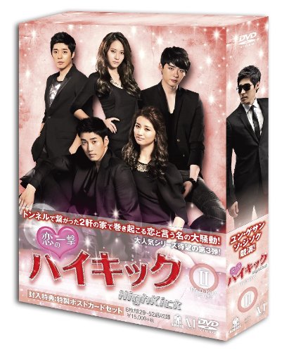 【中古】恋の一撃 ハイキック DVD BOX II