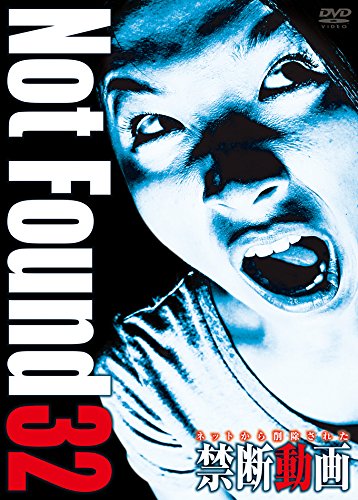 【中古】Not Found 32 ― ネットから削除された禁断動画 ― [DVD]