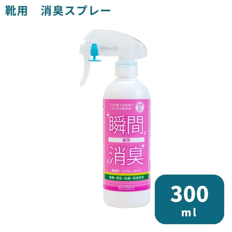 【楽天市場】エリデオ 衣類用 300ｍｌ/ 消臭スプレー 消臭剤 