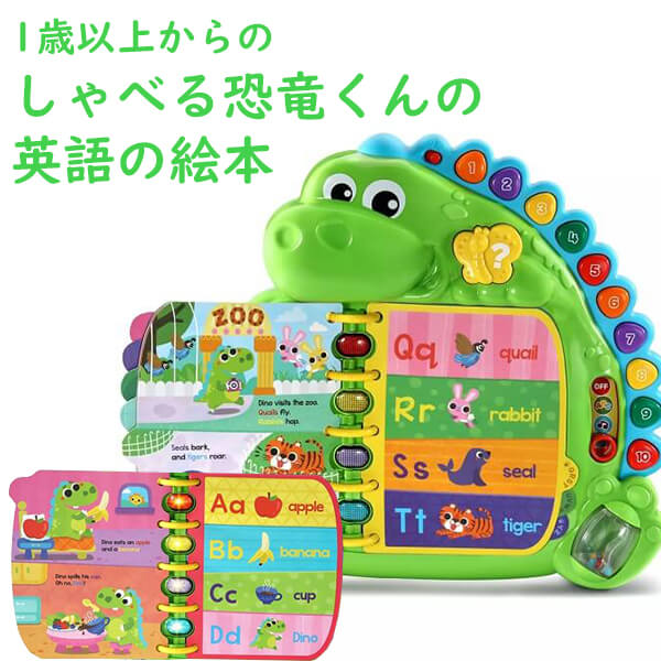 知育玩具 英語のおもちゃ 英単語と数字 恐竜くんの1日 対象年齢 1歳から ダイノ フレンズ ディライト フルデイブック LeapFrog リープフロッグ