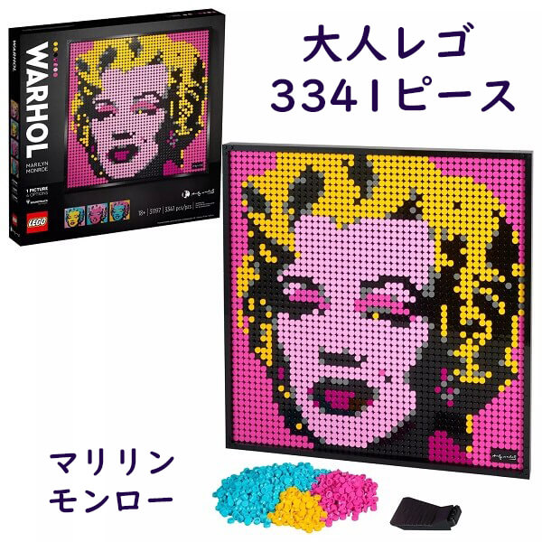 開店祝い セット マリリンモンロー アンディウォーホル アート レゴ コレクティブ Lego 3341ピース キャンバスアートセット Www Dgb Gov Bf