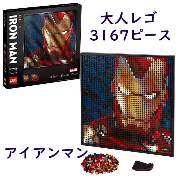 品質満点 セット レゴ Lego 3167ピース キャンバスアートセット アイアンマン マーベル アート Dgb Gov Bf
