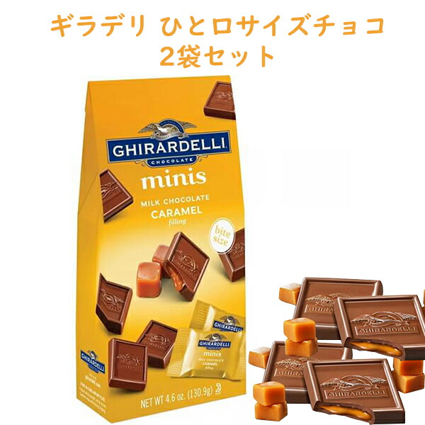 在庫処分 ハロウィーン限定 ギラデリ Ghirardelli チョコレート２点セット 菓子