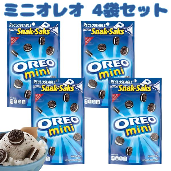 【楽天市場】☆4袋セット☆ オレオ ミニ スナックサック 8oz 226g Nabisco ナビスコ Oreo Mini:買付け屋 楽天市場店