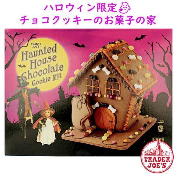 お菓子の家 Halloween チョコレートクッキー ハウスキット 2箱 お菓子の家 Halloween チョコレートクッキー ハウスキット 2箱