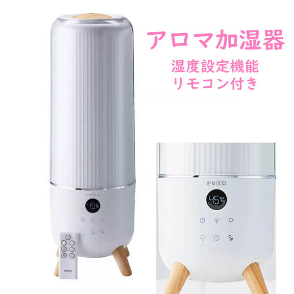 加湿器 ウルトラソニック アロマセラピー 白いこと HoMedics ホメディックス