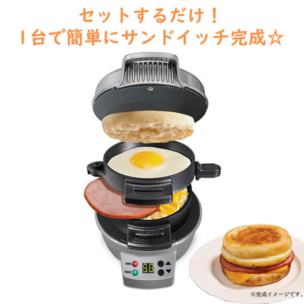 全日本送料無料 時短 調理器具ブレックファースト サンドイッチ メーカー エッグ マフィン Hamilton Beach ハミルトン ビーチ 送料込 Ibwas Com Ng