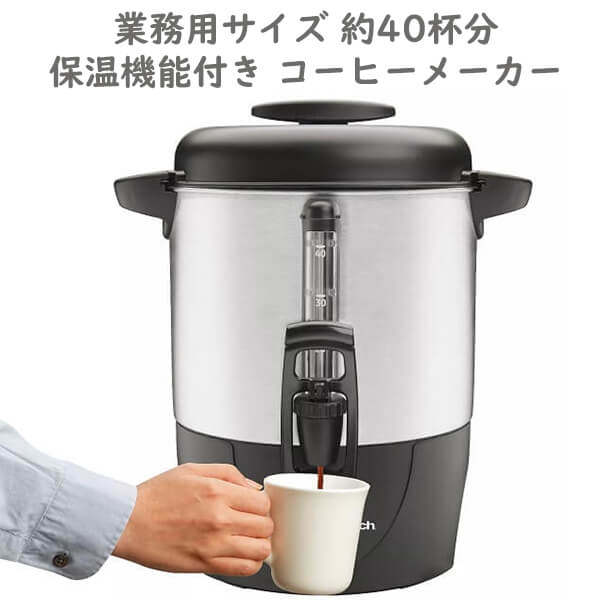 楽天市場】カリタ 業務用 コーヒーメーカーET-450N(AJ