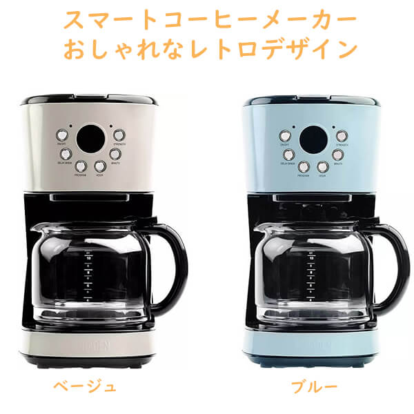 キッチン家電 スマート コーヒーメーカー ビンテージ レトロ デザイン 12カップ用 Haden ハーデン