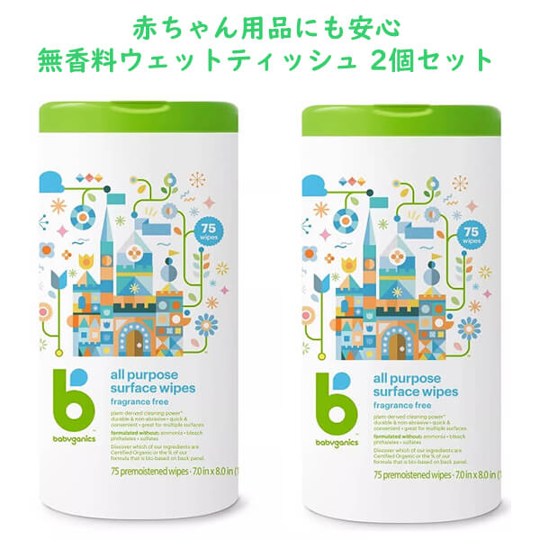 ☆2本セット☆ ベビガニクス 掃除ワイプ 無香料 オール パーパス サーフェイス ワイプス フレグランス フリー 75枚入り Babyganics 7,350円