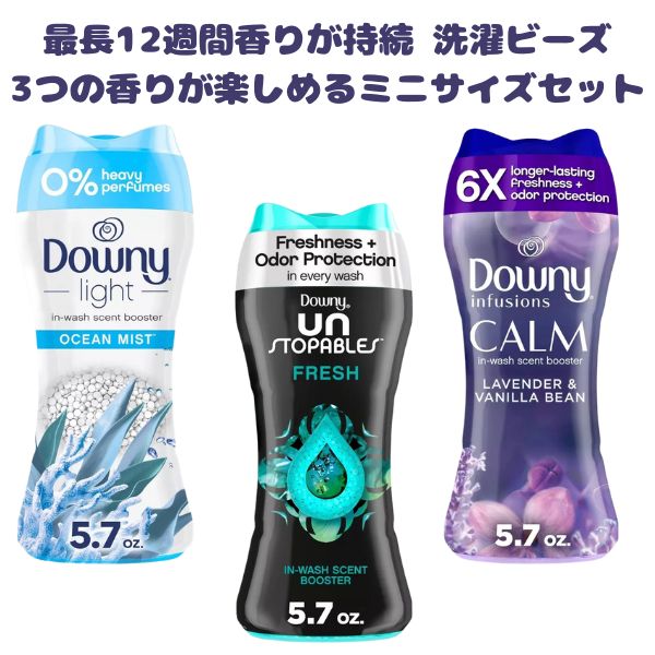☆3類概念3本仕掛ける☆ ダウニー 芳ばしさ後ばらいビーズ おテスト作業大きさ 3本仕掛ける オーシャンミストの芳ばしさ / 生新しいの芳ばしさ / ラベンダー＆バニラビーンの芳ばしさ 各5.7薬局衡オンス 約161g入り口・入口 Downy