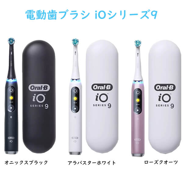 電動歯刷子 iOつづき物9 選べる3色 付け替え用 貯え 毛はらい尖端付き添い人 Oral-B 口述試験B