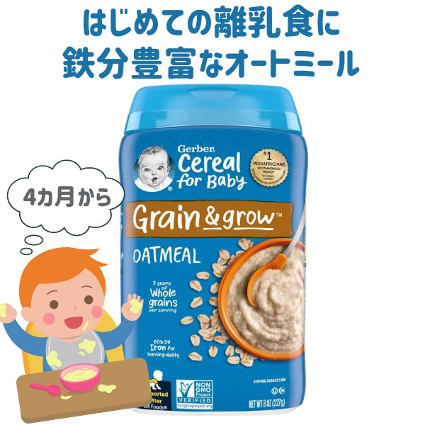 ★新品★ガーバー　オートミール　オーガニック 6個 楽天市場】☆3個セット 約45食分☆ ガーバー オーガニック