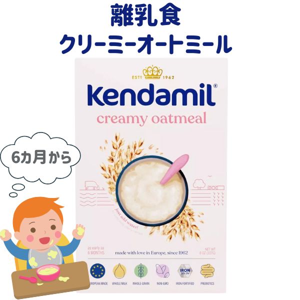 [選べる箱数 まとめ買いでお得]【生後6か月から】 ベイビー 離乳食 シリアル クリーミー オートミール 227g入り約11食分 kendamil ケンダミル｜買付け屋　店