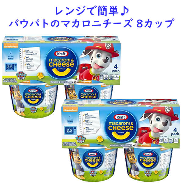 ☆2箱セット☆ マカロニ＆チーズ パウパトロール シングルカップ 4カップ入り 各55g 220g Kraft クラフト
