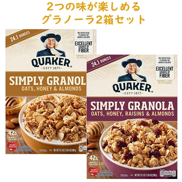 ☆2箱セット☆ シンプリー グラノーラ オーツ / ハニー レーズン アーモンド味 & ハニー アーモンド味 各24.1oz 685g Quaker クエーカー