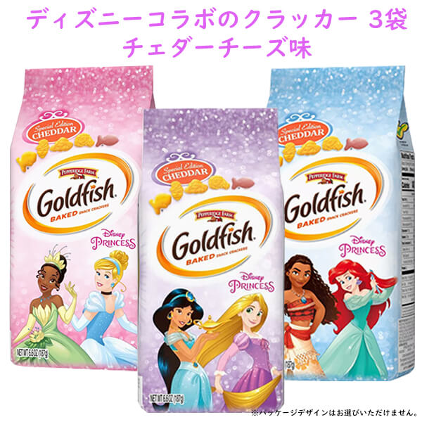 ☆3袋セット☆ アメリカのお菓子 ゴールドフィッシュ ディズニープリンセス エディション チェダーチーズ味 6.6oz 187g Pepperidge Farm × Disney ペッパーリッジ ファーム