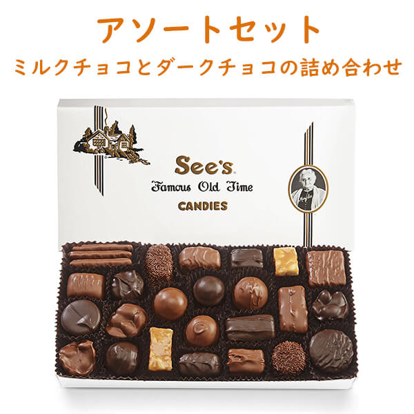 【楽天市場】See's Candies シーズ キャンディ チョコレート