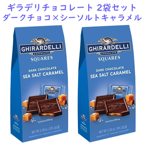 楽天市場】☆2袋セット☆ Ghirardelli ギラデリ チョコレート ミルク シーソルト キャラメル スクエア バッグ 6.38oz  約181.2g : 買付け屋 楽天市場店