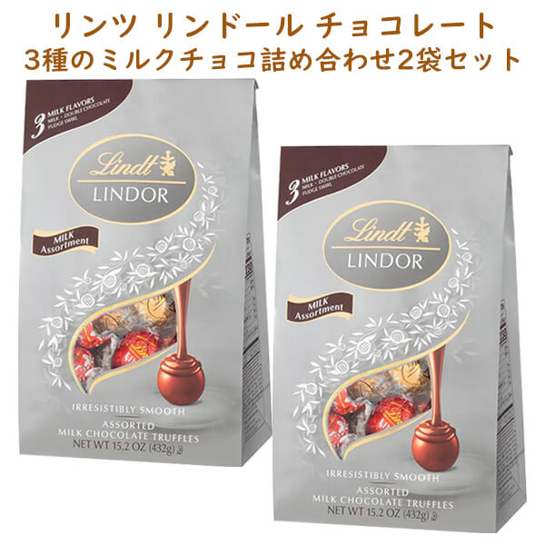 リンツリンドール＆チョコレートクリアランスパックLサイズ 550g