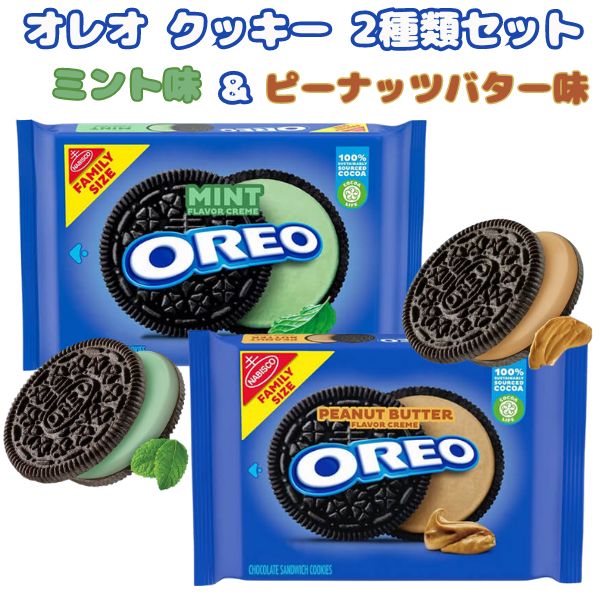 楽天市場】☆2種類2袋セット☆ オレオ クッキー ジャバチップ味