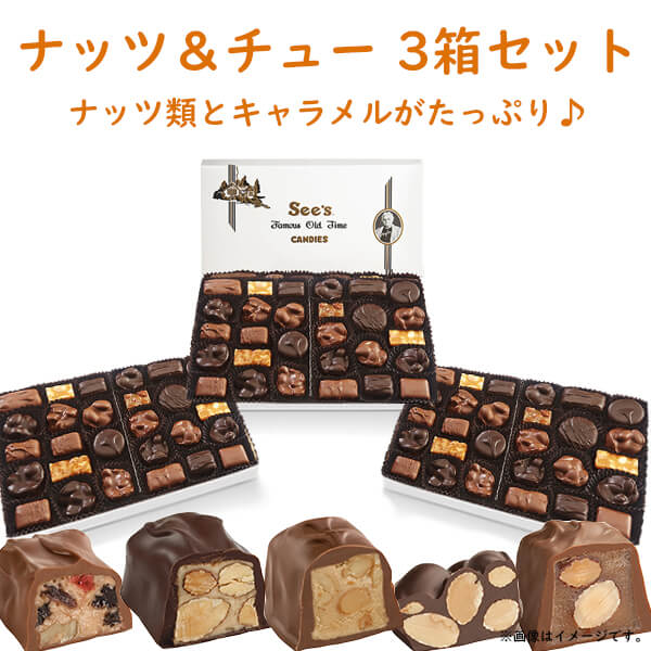 楽天市場 ポイント 5倍 マラソン 3箱セット See S Candies シーズキャンディ チョコレート 詰め合わせ 454ｇ 買付け屋 楽天市場店