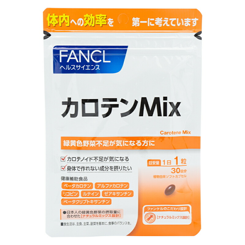 FANCL ファンケル カロテンMix 30日分 健康食品 栄養補助 サプリメント プロビタミンA カロテノイド [ギフトラッピング対応]画像