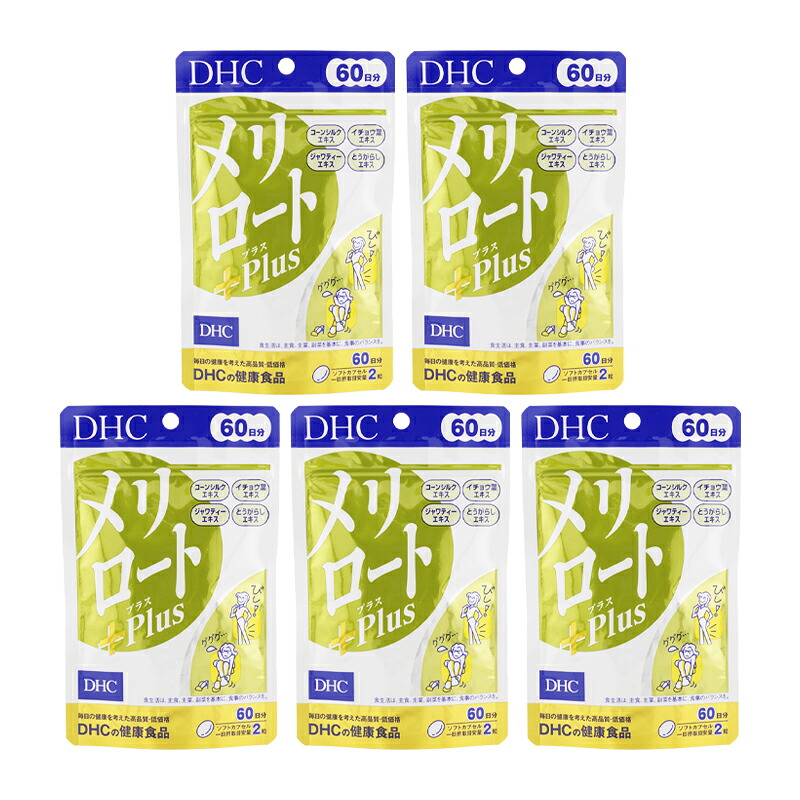 [5個仕掛ける]DHC ディーエイチシー メリロートPlus 60日分 120粒 栄養分かばい立て食料雑貨類 加えること 思わしい食料雑貨類 JAVAお茶 公孫樹葉 とうがらし[ギフトラッピング相応う ダイエット・健康-植物性エキス