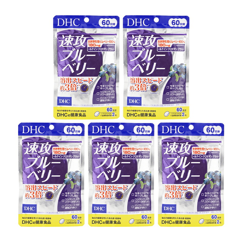[5個仕掛ける]DHC ディーエイチシー 速攻ブルーベリー 60日分 120粒 栄養物助けること食料雑貨類 加えること 思わしい食料雑貨類 建造物木ノ実 マイコン スマホ[ギフトラッピング相応う]