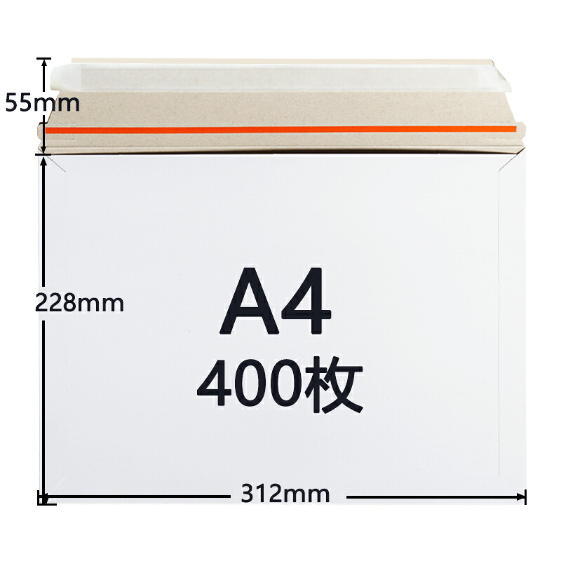 [400枚セット]厚紙封筒 A4 312x228+55mm ゆうパケット クリックポストネコポスゆうメール メルカリ便 郵便袋 宅配袋 国際郵便の封筒 包装資材 白色 300g