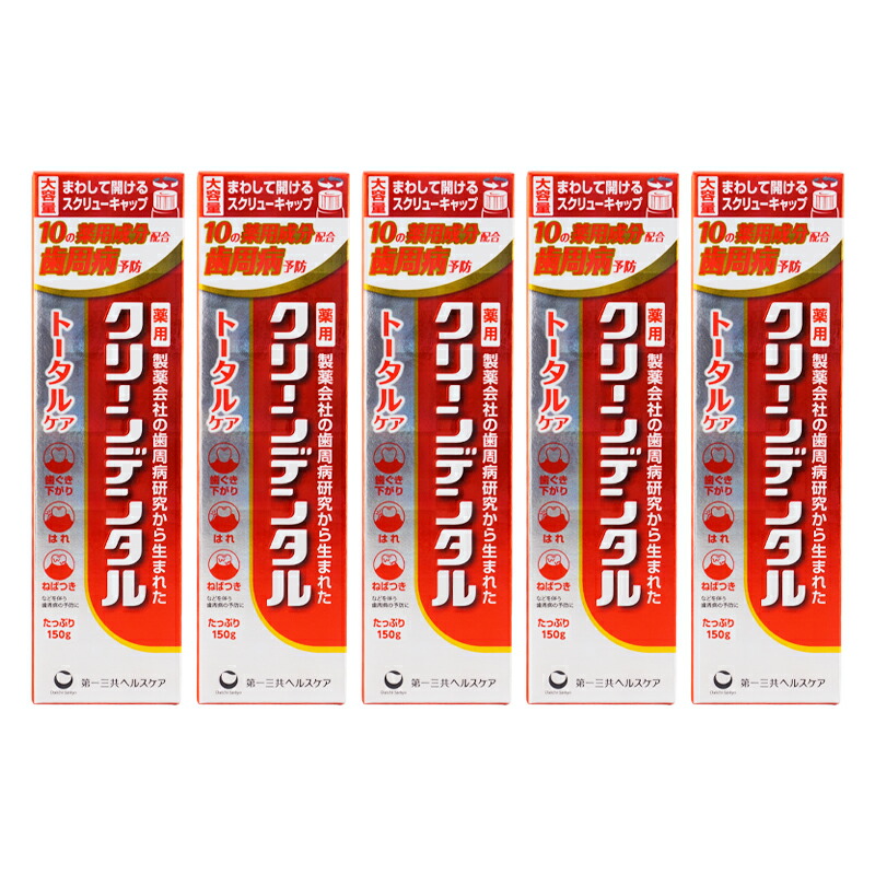 [5個書き割り]クリーンデンタル 総締め世話をする 150g 薬用歯みがき 大静電容量 推進器旗がしら歯周病止めること 歯ぐき下方への傾き [治療法部外品][ギフトラッピング相応う]