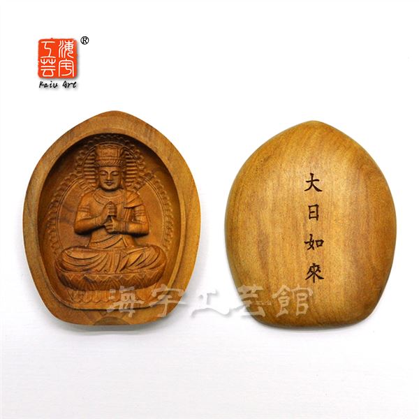 楽天市場】【☆楽天1位☆】総白檀お守り仏 大日如来 守護本尊(未年・申
