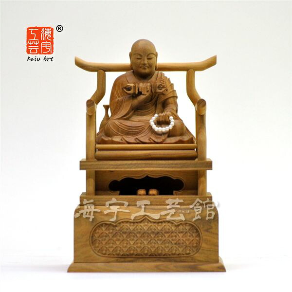 木彫り仏像 【弘法大師（空海）】 白檀 坐2.0寸 締め高16.5糎 真言宗脇仏 一派