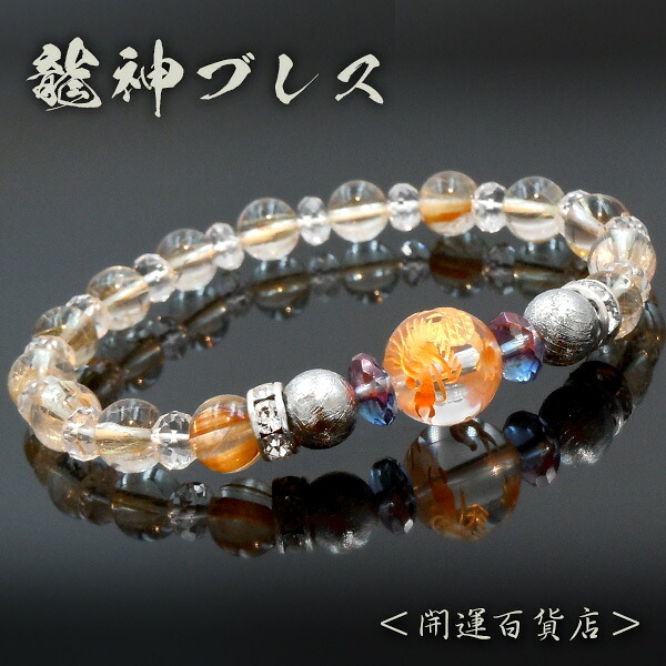 楽天市場】□金龍神イエロータイガーアイver | 金運 財運 ギャンブル運