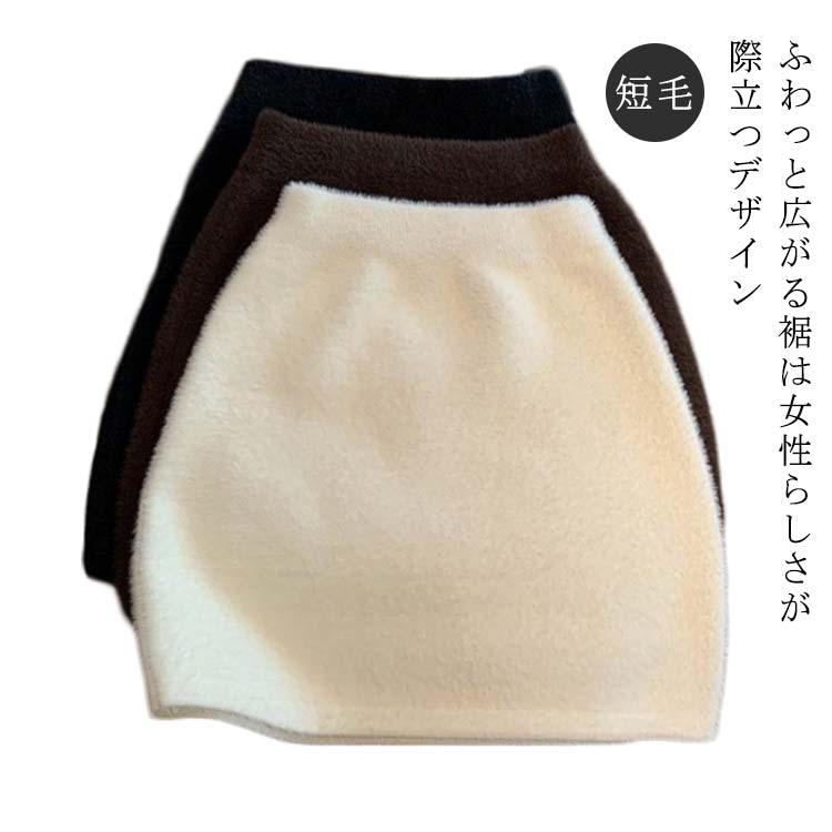 LKB-2311-002 スカート ボア ミニ 膝上丈 もこもこ ふわふわ 台 LKB-2311-002 スカート ボア ミニ 膝上丈 もこもこ ふわふわ 台