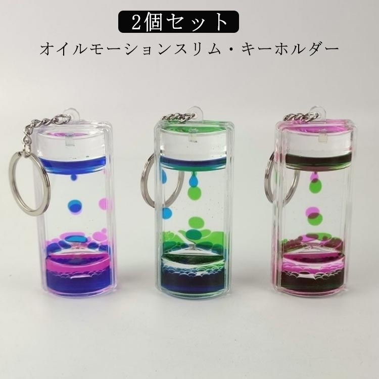 楽天市場】 オイルタイマー キーホルダー タイマー 砂時計 オイル