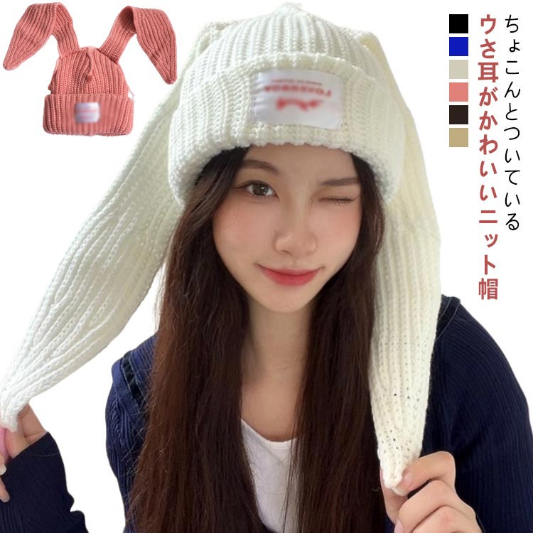 elfinfolk  ニット帽　ビーニー　新品未使用 楽天市場】リブ ニット帽 耳付き 帽子 レディース ぼうし ウさ耳