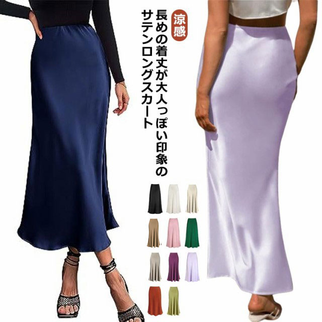 楽天市場】マキシスカート 春夏 丈 ロング マキシスカート 春 夏