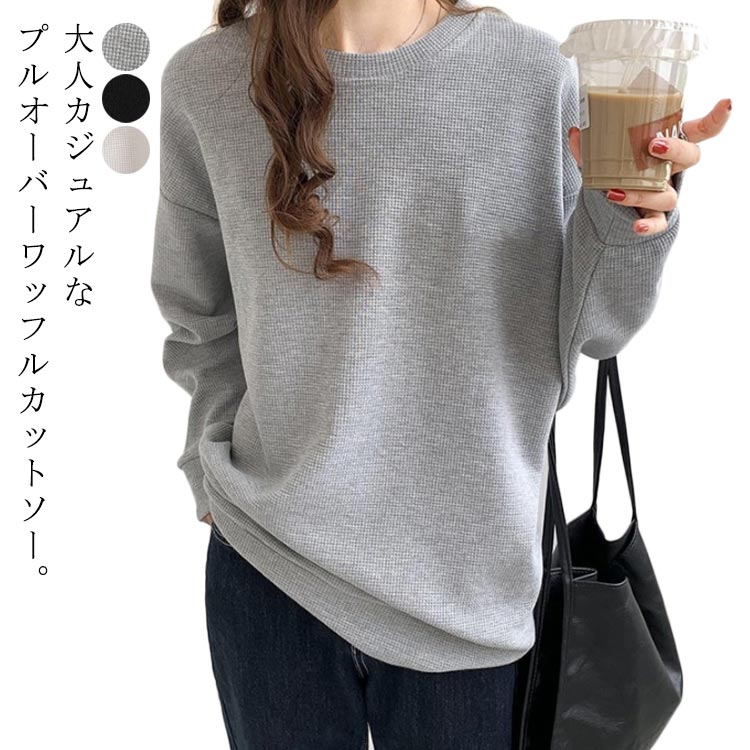 AMERICANA ワッフル生地 長袖トップス グレージュ dzdx12709.jpg
