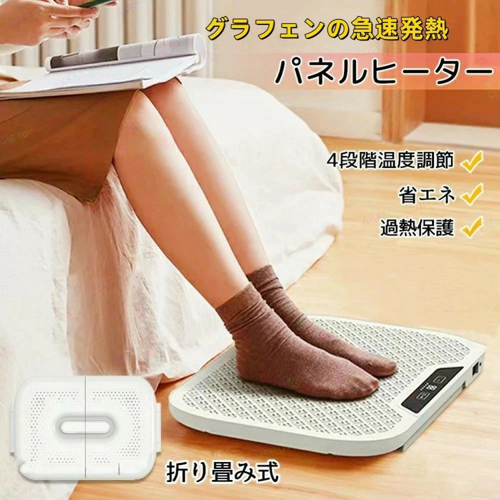 電気ヒーター パネルヒーター グラフェンの急速発熱 足元ヒーター 省エネ 折りたたみ式 軽量 小型ヒーター デ スクヒーター 3面 電気足温器 4段階温度調節(45℃/55℃/65℃/75℃) 防寒 勉強 仕事 速暖 ヒーター ペット遠赤外線足温器 薄型 小型ヒーター 過熱保護 寒さ対策|開運ショップ