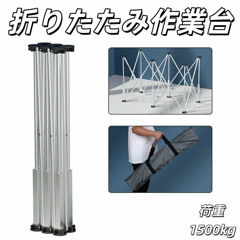 完膚なきまで品 やり方台 事務机鉤括弧 御勤め用 細工物速見表 掛け目1500kg 取りひろげる能力のある 6本脚 軽銀アロイ 日曜日宮大工 細工物長椅子 DIY キャリーバッグ付き添い人 折りたたみ照明ランプ 切りはなす スパイダーレッグ