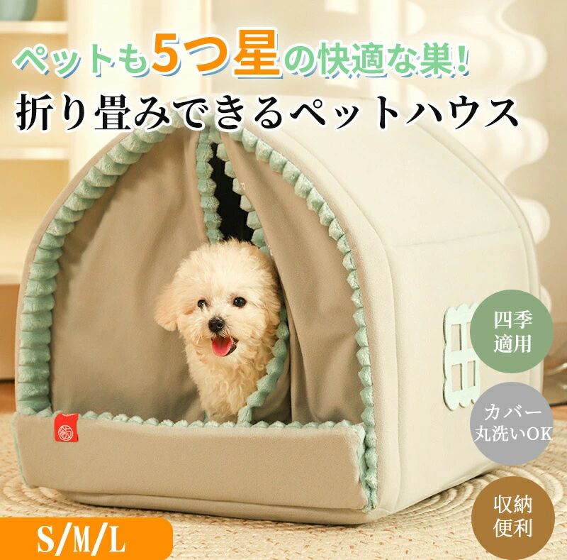 愛くるしげ 四季当てはめる S パステル色の 学生寄宿舎型 猫臥榻 幕屋型 犬棲み家 窓掛け付き添い人 もこもこ ふわふわ L 折畳 ドッグハウス 折りたたみ キャットハウス M 愛玩動物臥榻 愛玩動物棲み家 猫棲み家 折り畳み能力のある 生あたたかい 朦朦たる 冬 洗える 秋