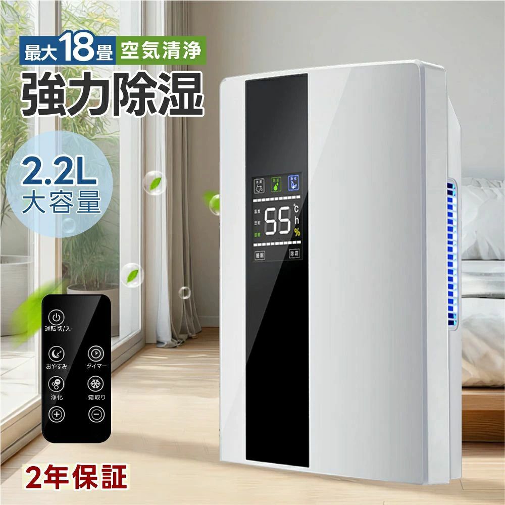 豪然たる除湿機 お部屋干し 2200ML 省エネ 遠隔操作 小型 雨季 大電気容量 LED映写幕 多役立つこと お召しものかわき切る 豪然たる 除湿かわき切る機 除湿機 静音 2025 身寄り用 かわき切る器 除湿器 凝結 空気の状態汚れのない機