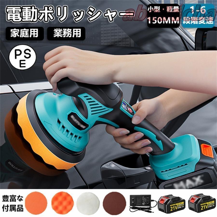 電動ポリッシャー 申し受ける式 鏡面磨き 軽さ みがき上げる器 コードレスポリッシャー 6度合い変速 ダブルアクションポリッシャー 車磨き 洗車 パウダーコンパクト