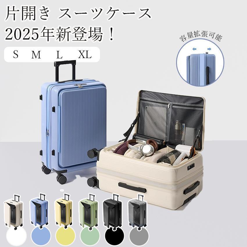 旅行バッグ 多役立つこと キャリーバッグ 向こう正面開けはなし 機内持ち込み 横くい違い S大きさ 大静電容量 取りひろげる 取りひろげる役立つこと付き添い人 M大きさ 持ちはこび容れもの L大きさ XL大きさ