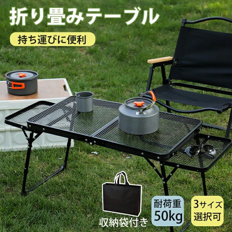 納める袋付き添い人 二つ折り 丸焼き 折りたたみ キャンプテーブル アウトドア 2way アウトドア早見表 軽さ 耐荷重50kg ロールテーブル ３印字機 うつり変わり能力のある メッシュ早見表 早見表