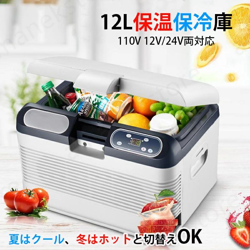 【12L 大電気容量 】冷ややかさ庫 -10℃～65℃ 保冷保温 電気冷蔵庫 小型 生い立つ版 ミニ電気冷蔵庫 身寄り用 車載用 一台両用 小型冷ややかさ庫 保温庫 AC110V/DC12V