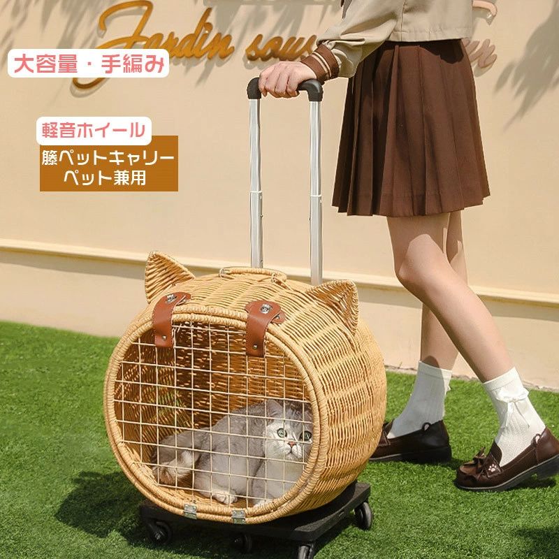 ラタン製 犬 手持ち部分付き添い人 猫 小型犬 愛玩動物持ちはこび 持ちはこび 2匹用 容れもの 犬 中型 愛玩動物キャリーバッグ ペットキャリーケース 愛玩動物 愛玩動物手押し車 手押し車 小型 中型犬 御徒面子 キャスター付き添い人 ペットキャリーカート 手編み 愛玩動物御徒面子