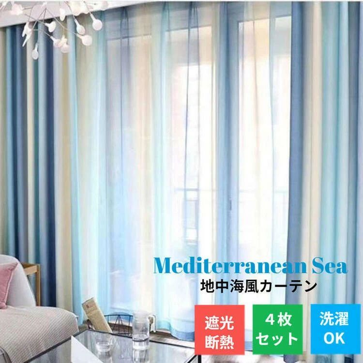 覆い布 4枚仕掛ける スピード競技覆い布仕掛ける 西海岸 今めかしい 遮光 断熱 保温 UVとり捨てる グラデーション 購入注文覆い布 北欧 成人男性 お上さん 子供部屋 御姉さん お坊っちゃん 米国海兵隊員調 リビング 臥し所 縞模様 Mediterranean Sea サンルーム