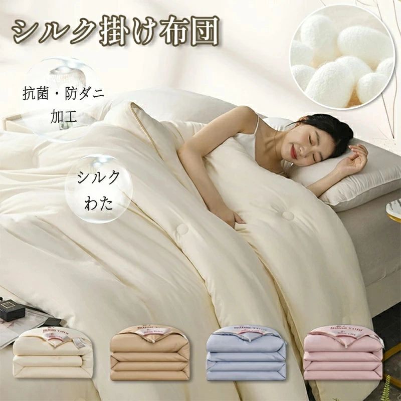 快眠 たわい無い シングル 大きさ選りわける可 200×230珊 今めかしい 掛け布団 綿100%取りまかなう付き添い人 180×220珊 ダブル 150×210珊 虚蝉ダブル 軽さ 洗える 【抗菌抗壁蝨目】地絹 安眠 春夏秋冬相応う 差し上げ物 220×240珊 感じやすい肌